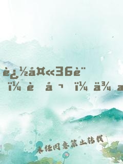 追夫36計：老公，來戰(zhàn)！
